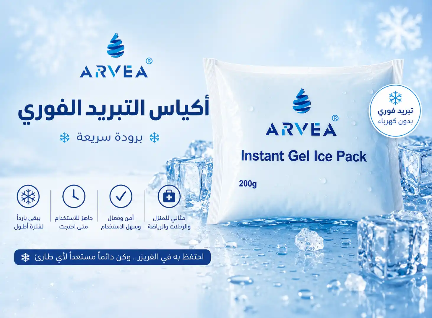 ARVEA Gel Ice Pack 200g reusable cold pack for first aid, sports recovery, travel, food and medicine cooling