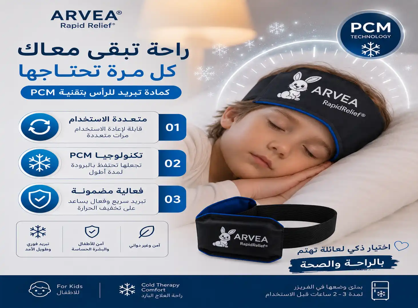 Arvea kids PCM cooling compress reusable fever relief pack